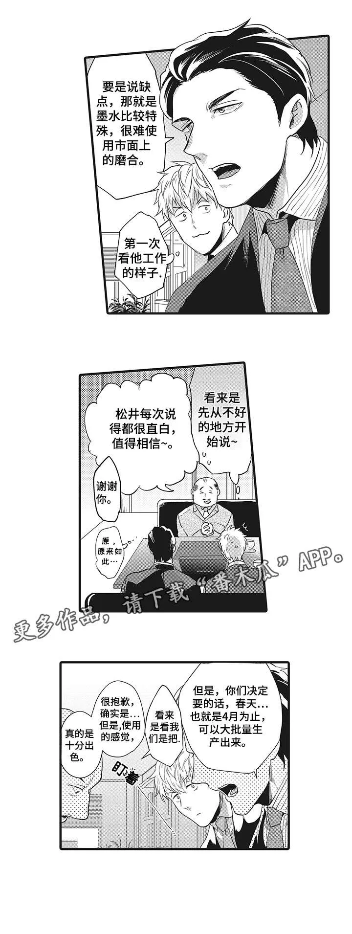 挑衅之夜漫画漫画,第23章：期待5图