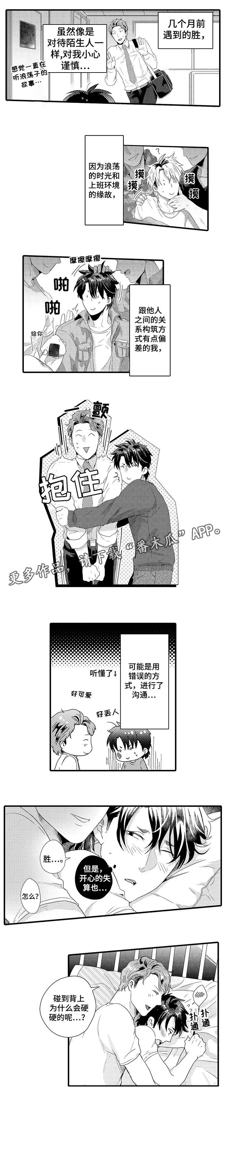 挑衅之夜 漫画漫画,第20章：为什么8图