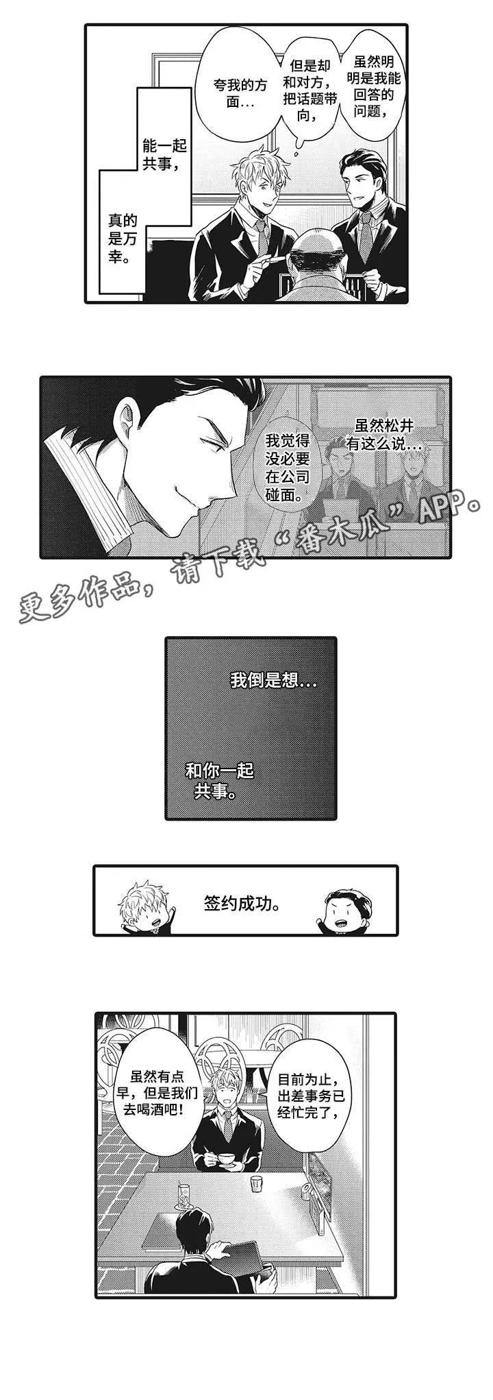 挑衅之夜漫画漫画,第23章：期待7图