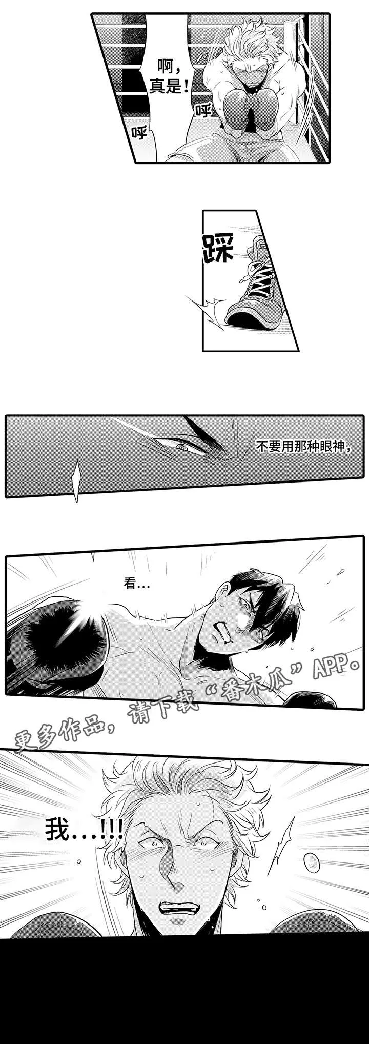 挑衅小说不甚了了免费阅读漫画,第11章：想什么8图