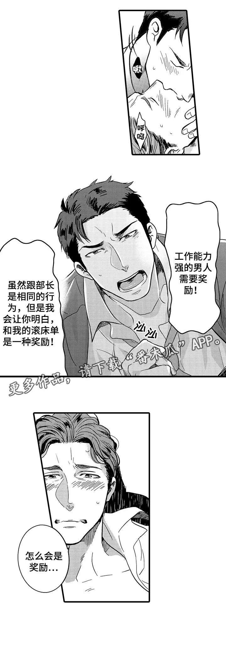 挑衅之夜漫画漫画,第9章：看着1图