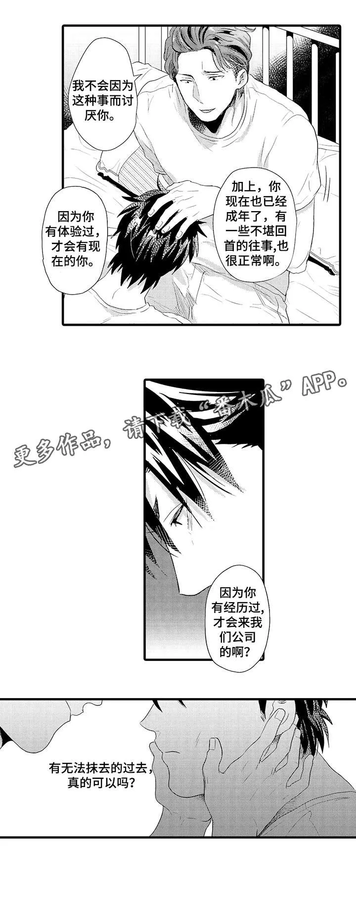 挑衅之夜漫画漫画,第21章：不开心7图