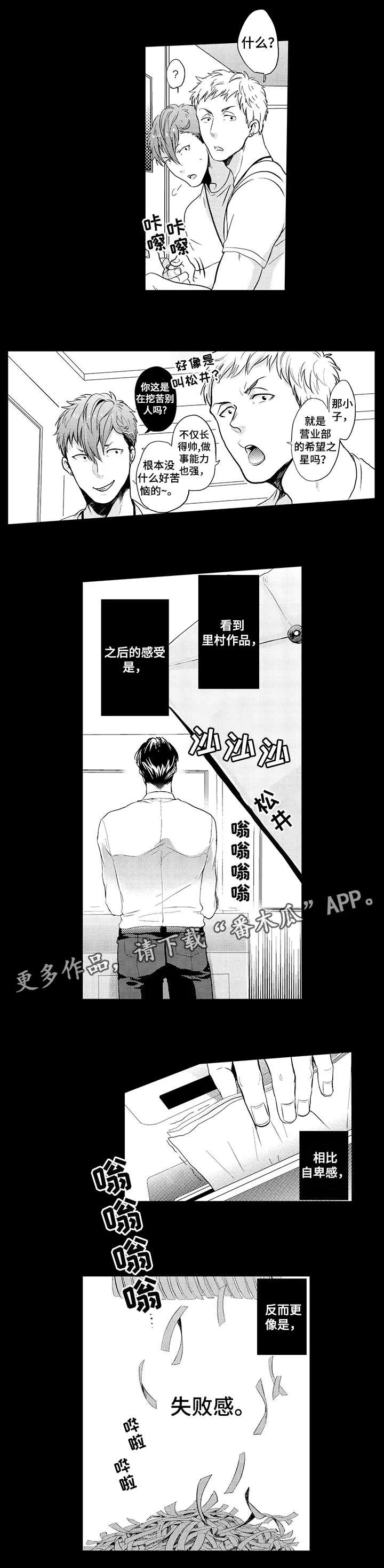 挑衅之夜漫画漫画,第5章：反锁1图