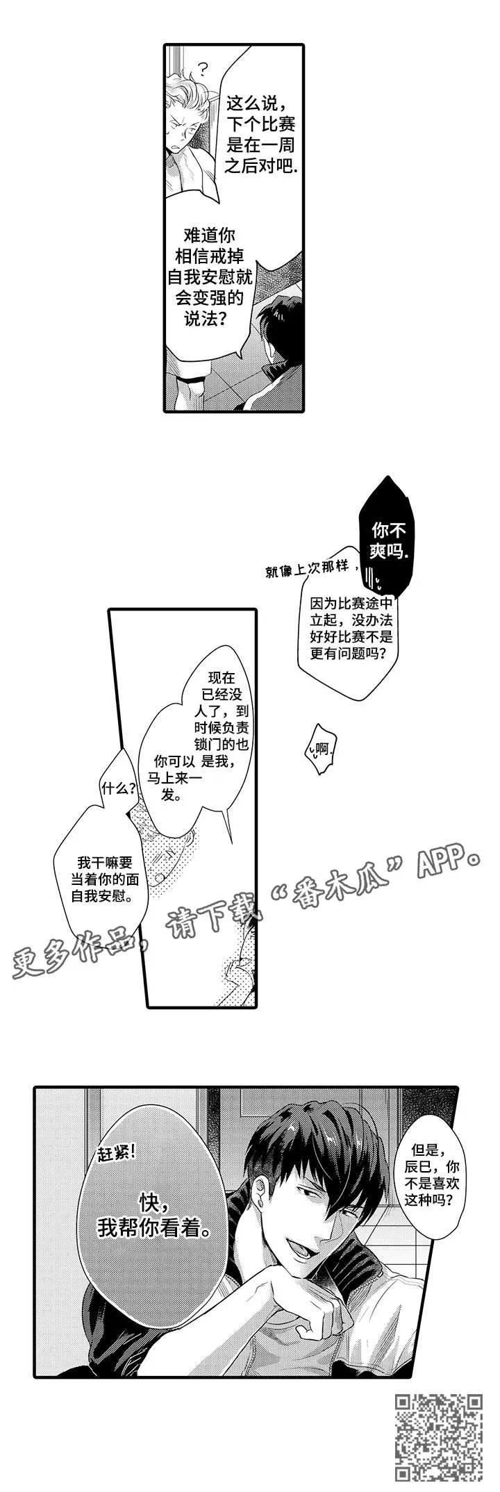 挑衅之夜漫画漫画,第9章：看着10图