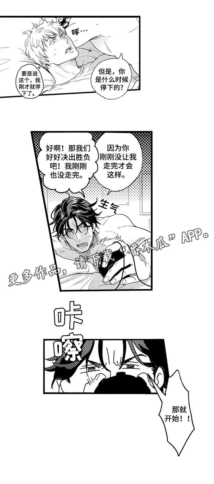 挑衅之夜 漫画漫画,第2章：轮到你了5图