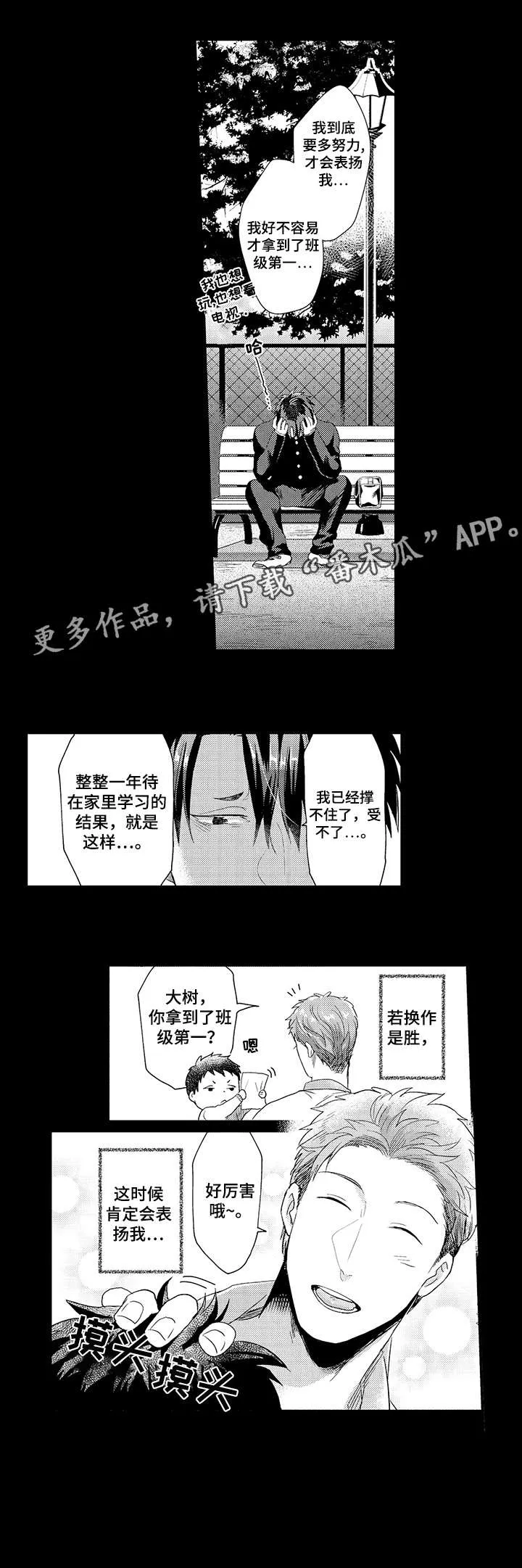 挑衅之夜 漫画漫画,第19章：态度6图