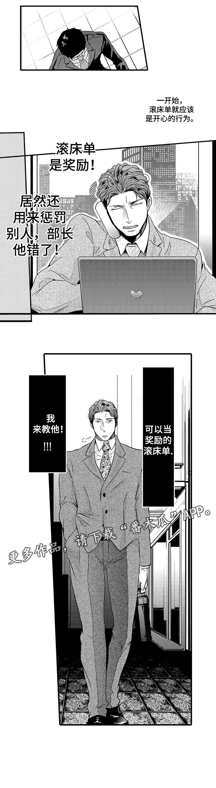 挑衅之夜漫画漫画,第8章：不是的3图