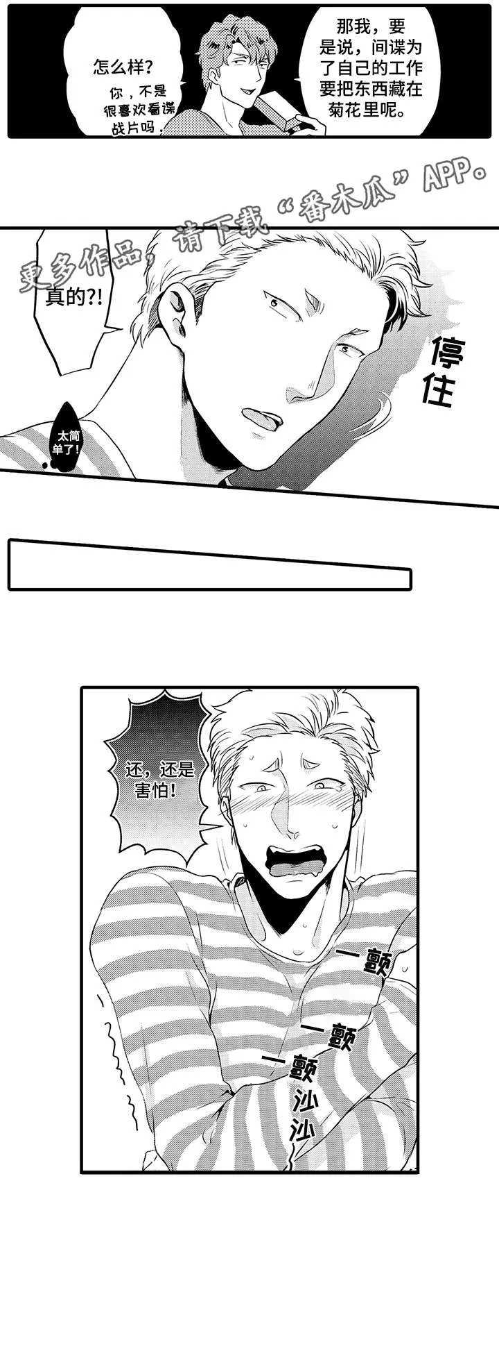 挑衅之夜 漫画漫画,第14章：检查8图
