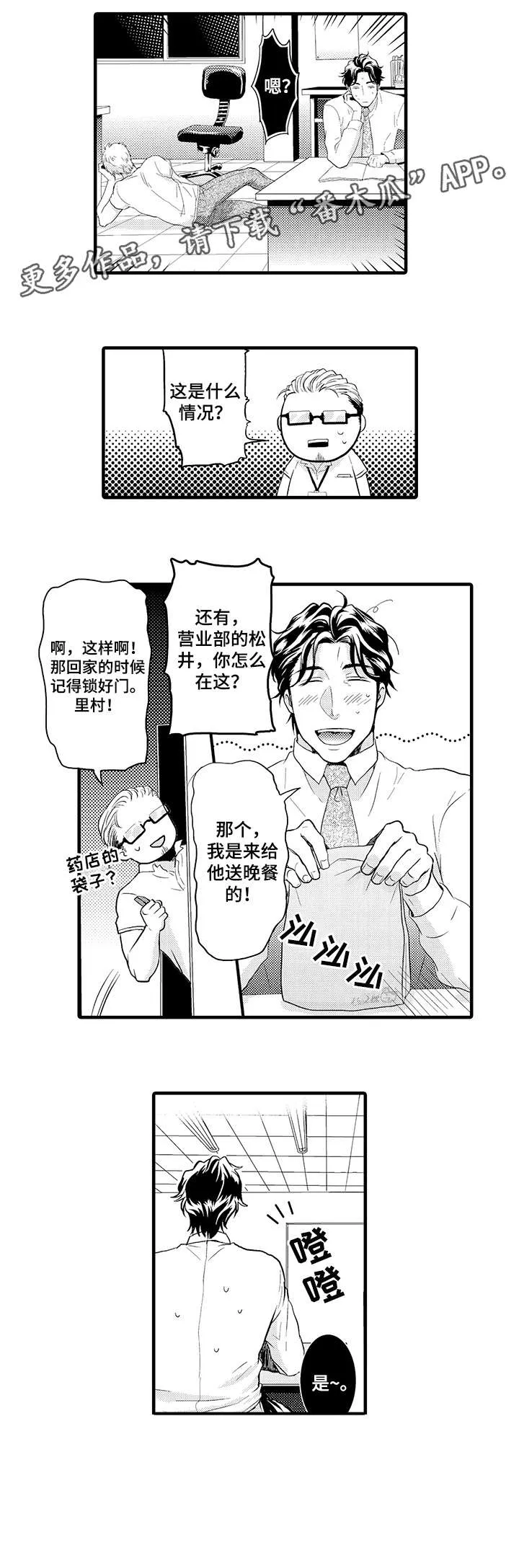 挑衅之夜漫画漫画,第5章：反锁8图