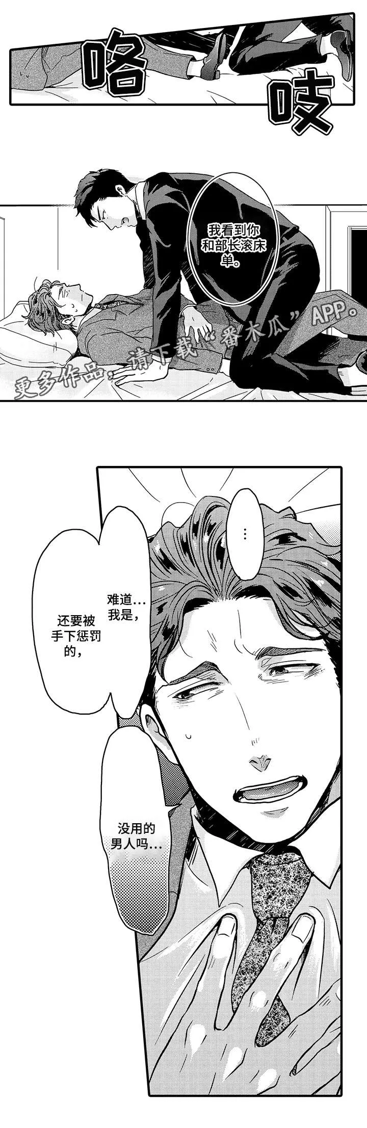 挑衅之夜漫画漫画,第8章：不是的8图