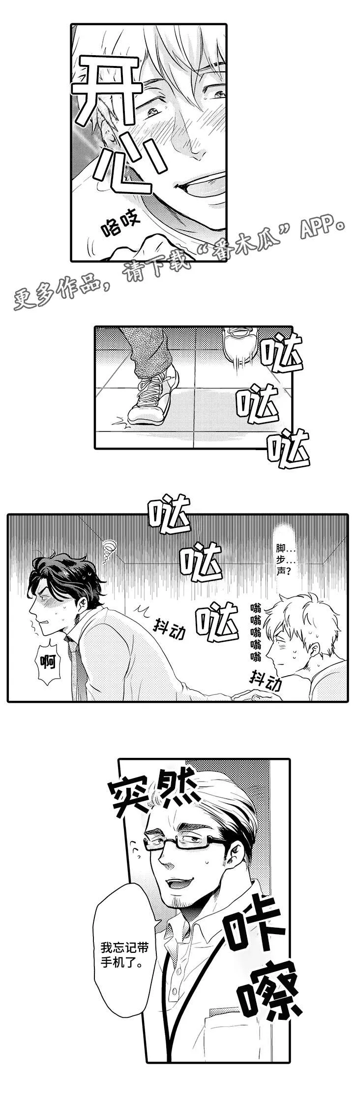 挑衅之夜漫画漫画,第5章：反锁7图