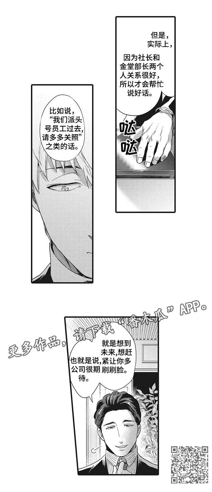 挑衅之夜漫画漫画,第23章：期待9图