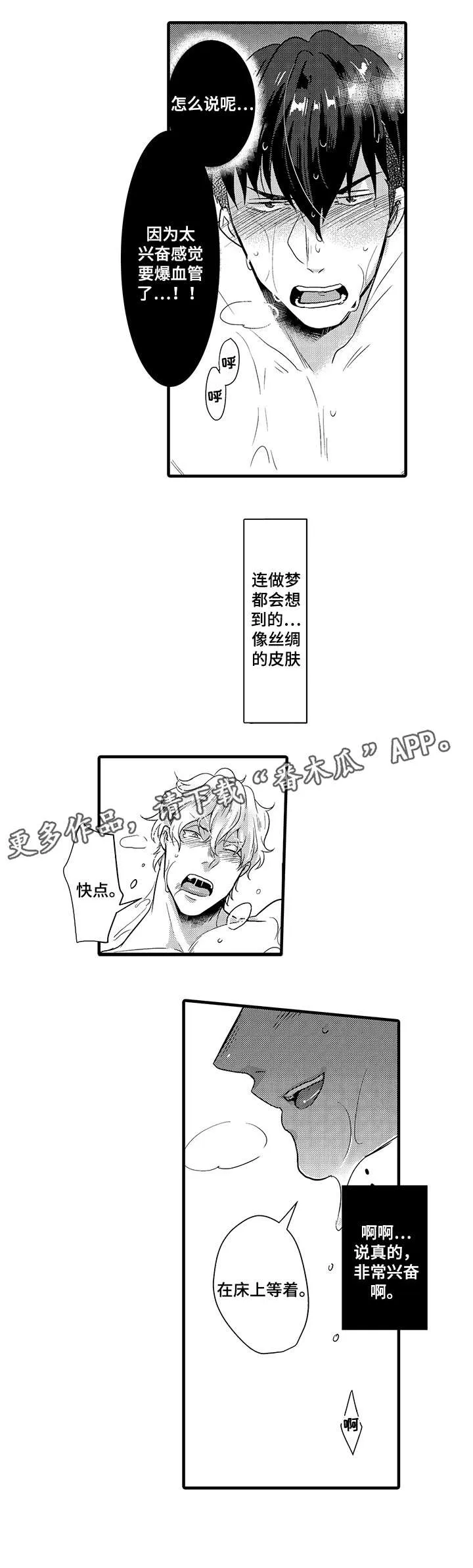 挑衅之夜漫画漫画,第13章：衣服6图