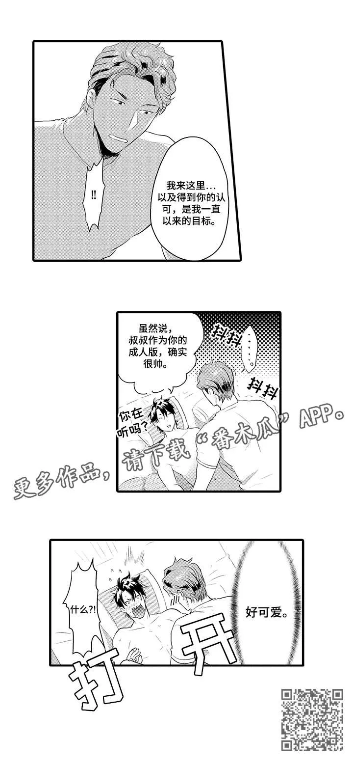 小说挑衅漫画,第18章：可爱10图