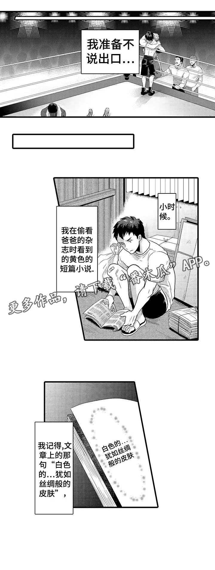 挑衅全文阅读漫画,第12章：皮肤7图