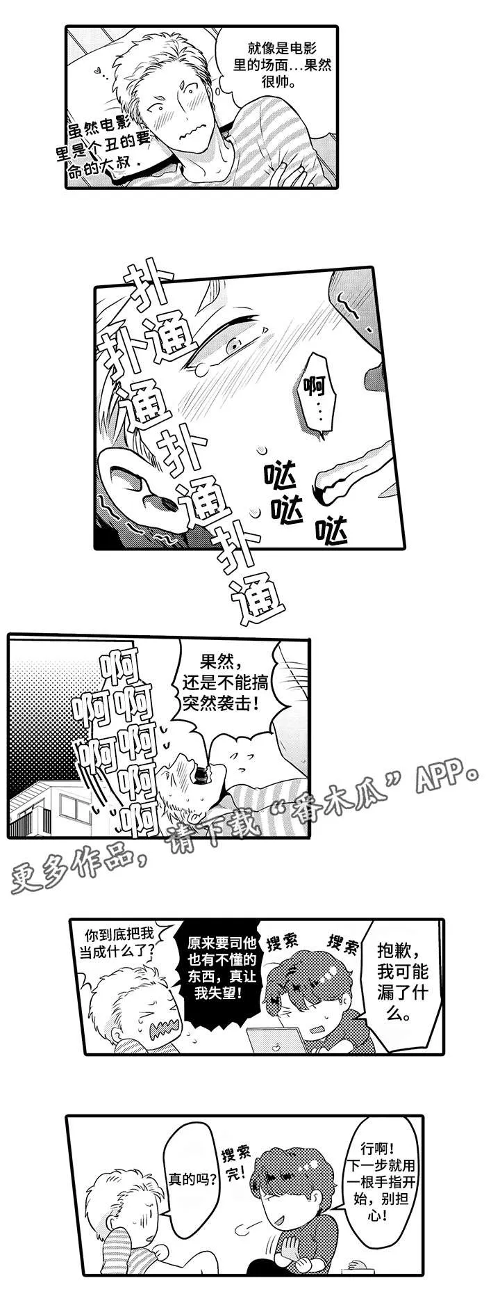 挑衅之夜漫画漫画,第15章：来者不拒1图