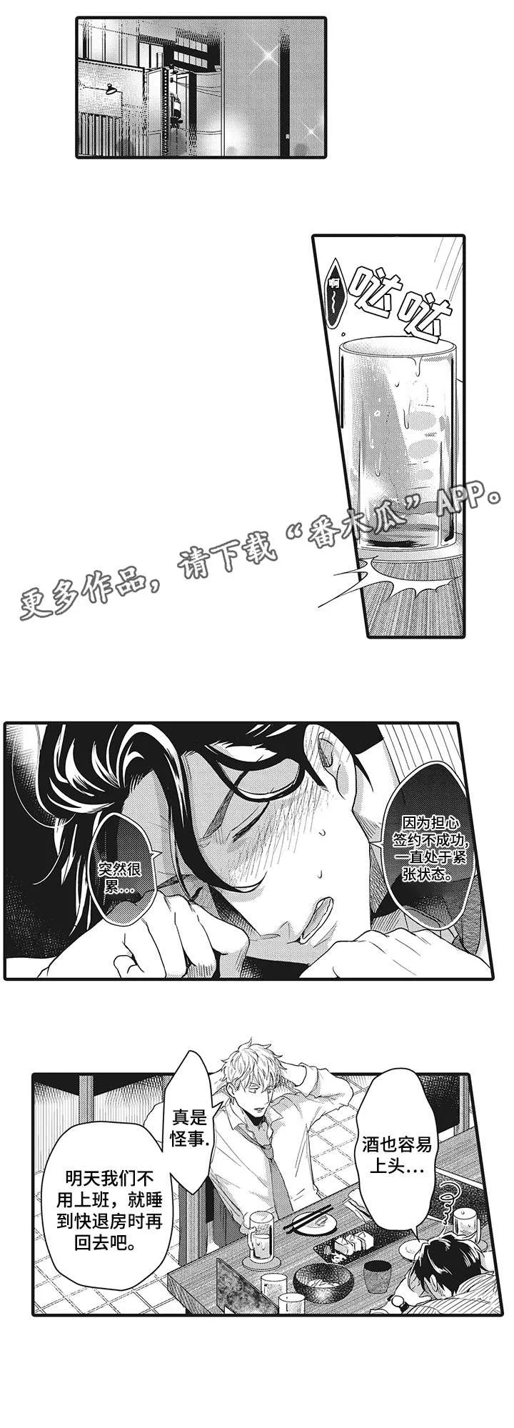 小说挑衅漫画,第24章：垃圾2图