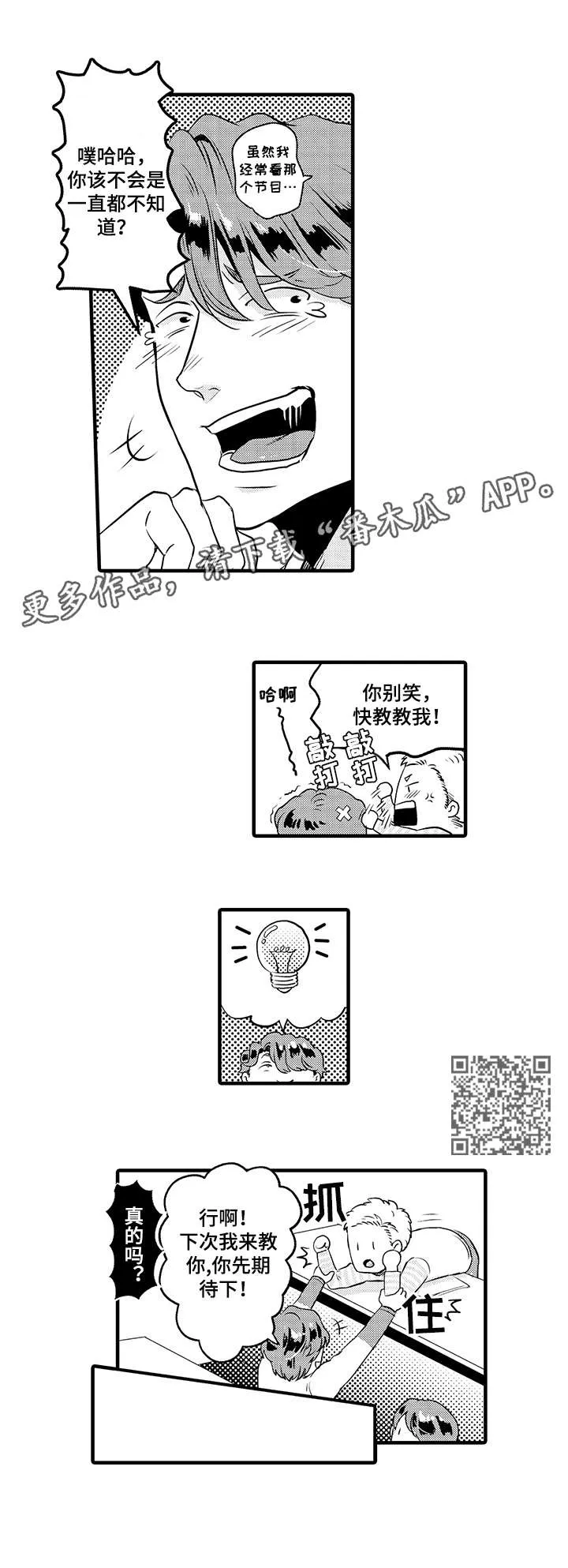 挑衅之夜 漫画漫画,第14章：检查5图