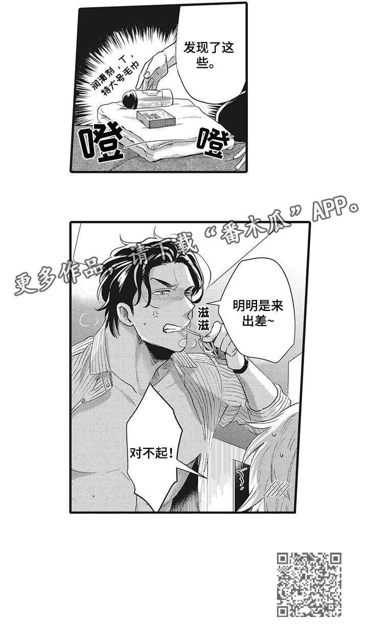 挑衅之夜漫画漫画,第25章：混蛋6图