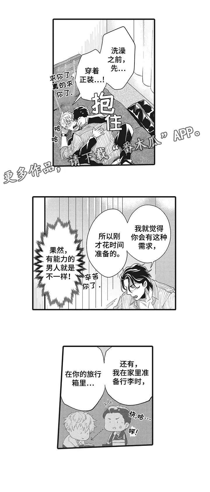 挑衅之夜漫画漫画,第25章：混蛋5图