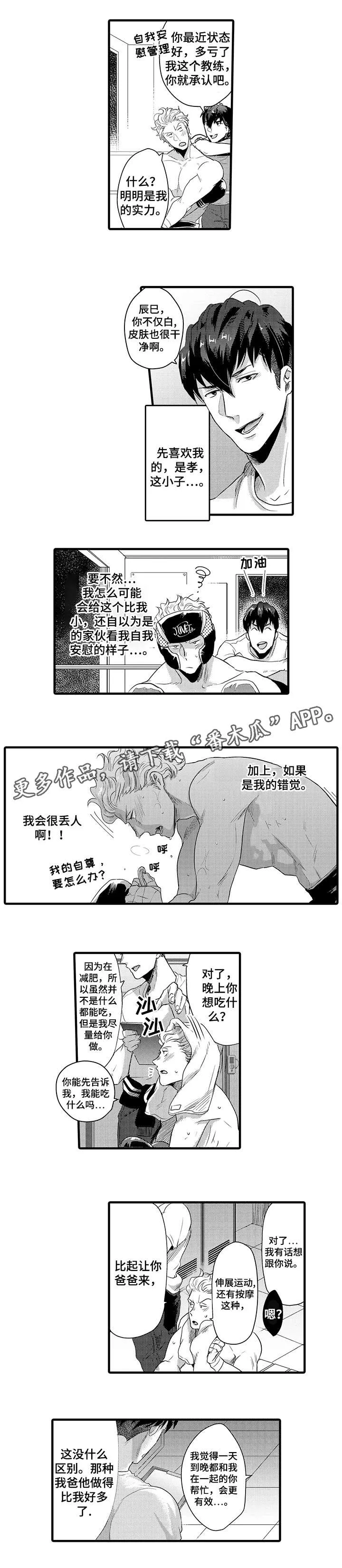 挑衅小说不甚了了免费阅读漫画,第11章：想什么1图
