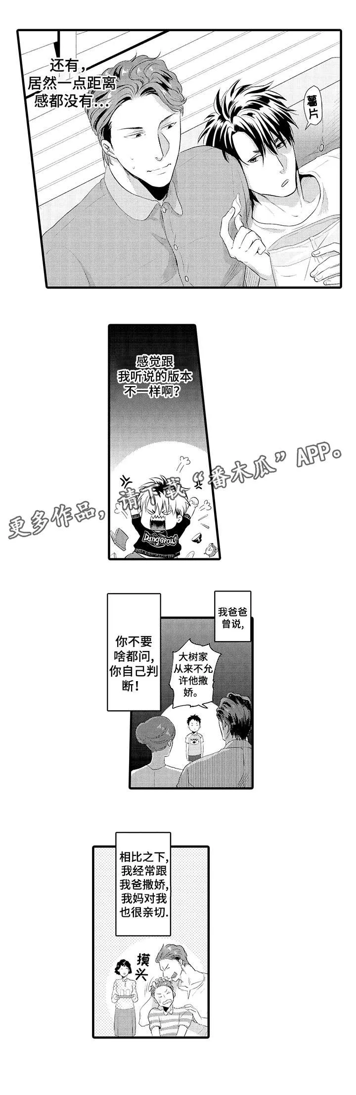 挑衅之夜漫画漫画,第17章：替代品8图