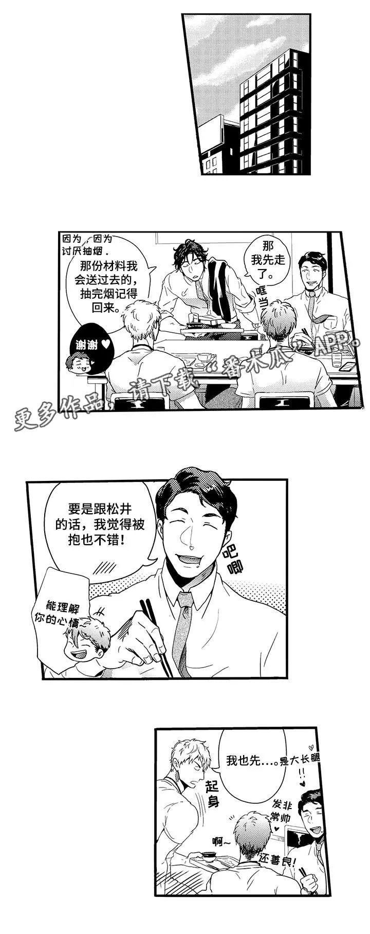 挑衅之夜 漫画漫画,第3章：彻底5图