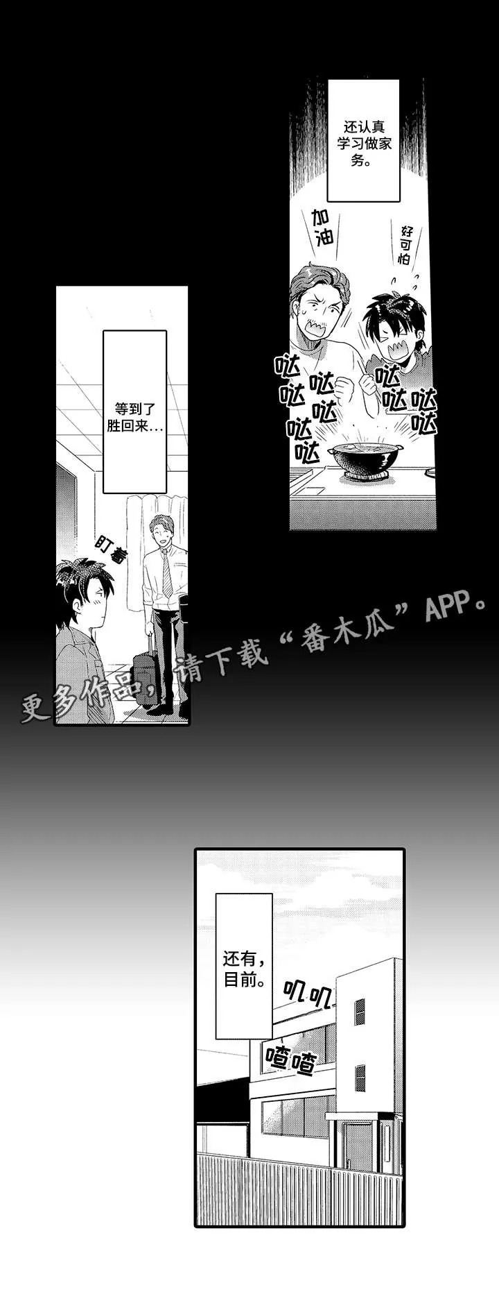 挑衅之夜 漫画漫画,第20章：为什么6图