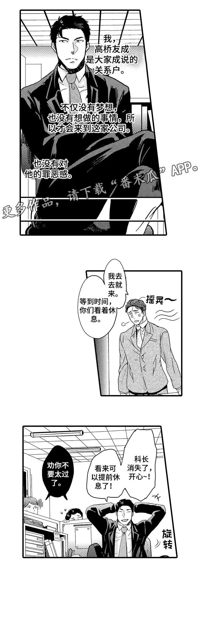 挑衅之夜 漫画漫画,第7章：上司6图
