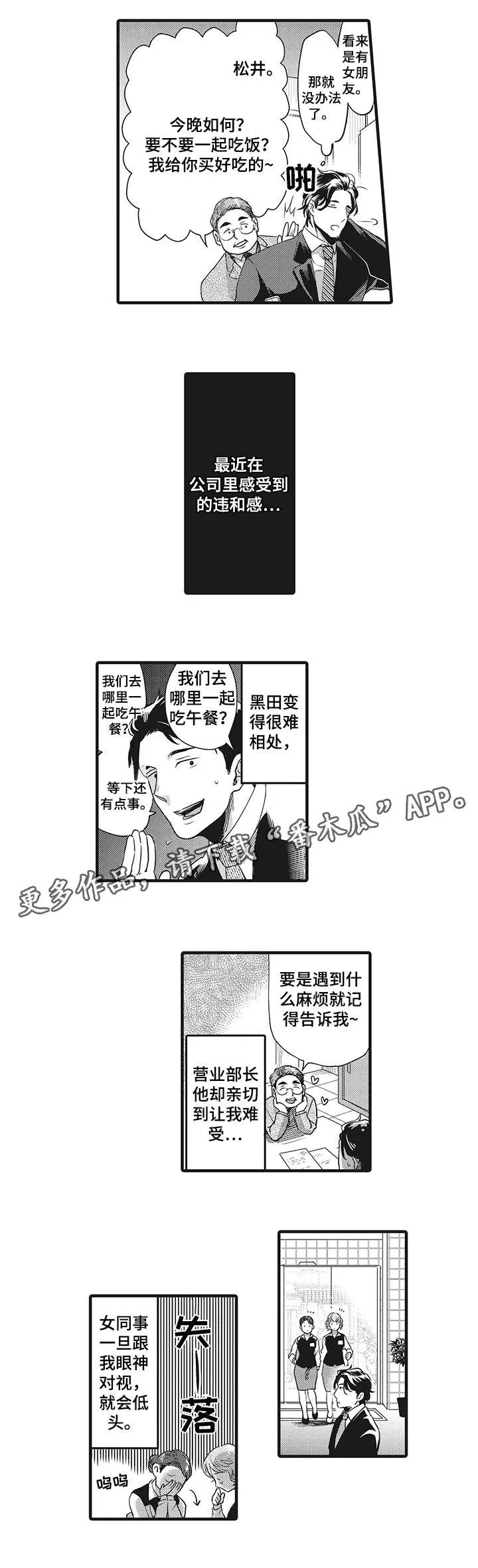 挑衅之夜漫画漫画,第21章：不开心10图