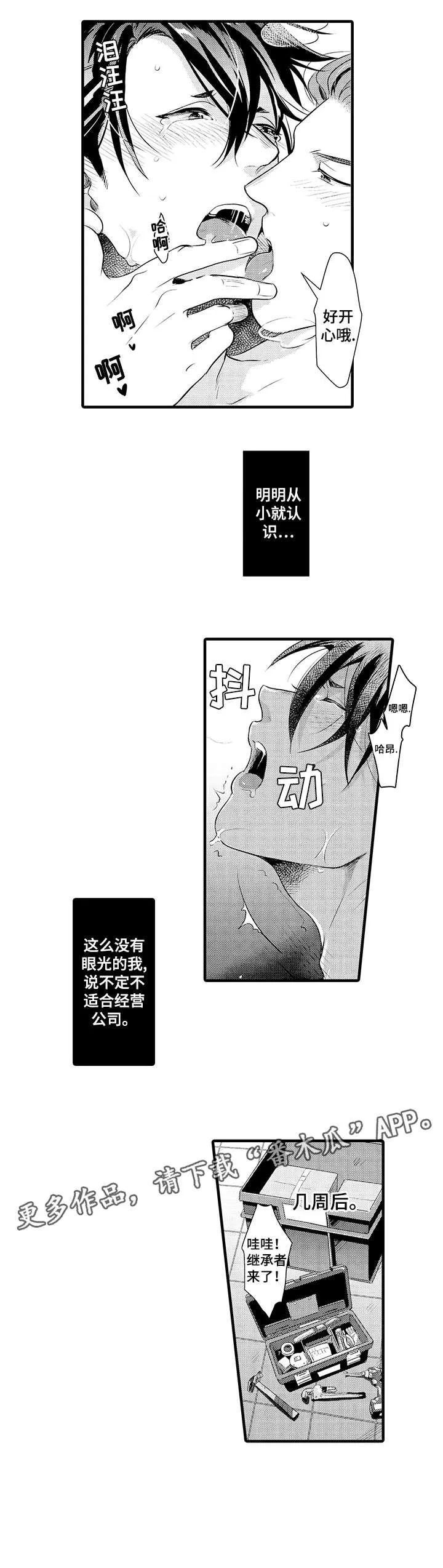 挑衅之夜 漫画漫画,第19章：态度3图