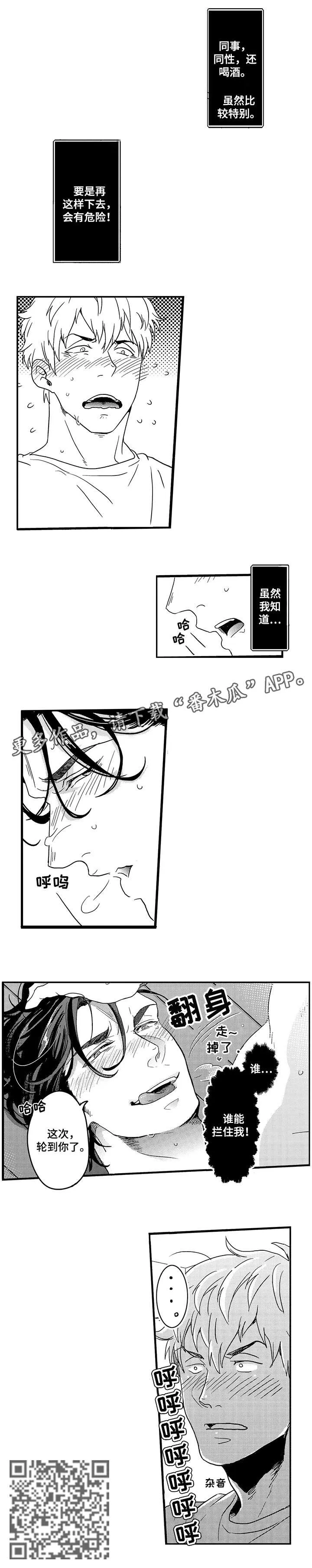 挑衅之夜 漫画漫画,第2章：轮到你了8图