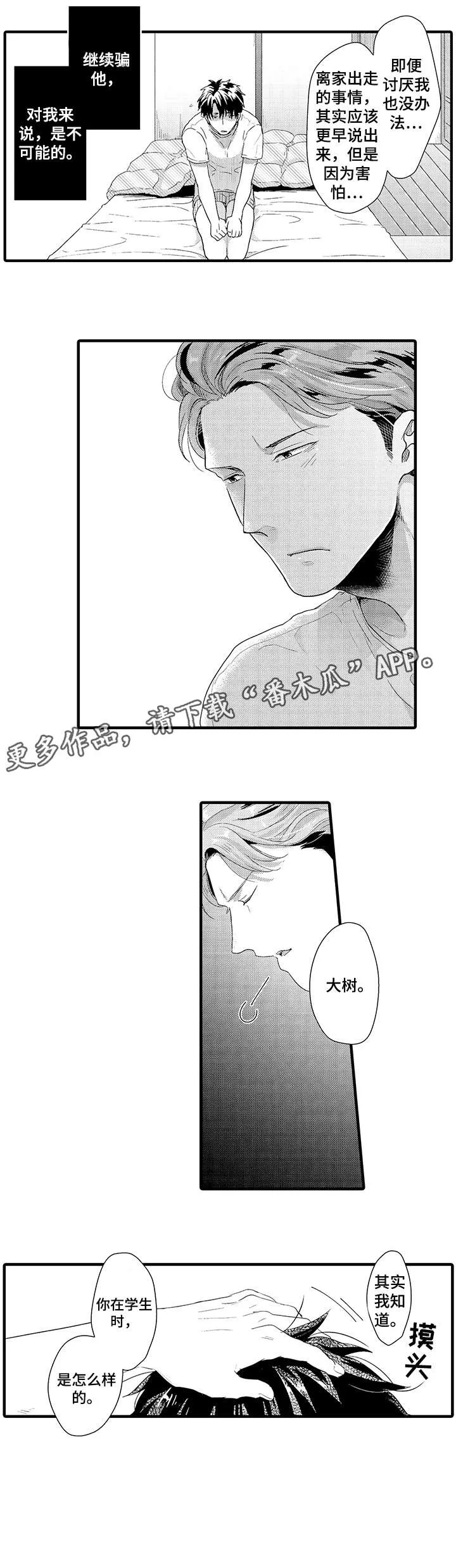 挑衅之夜漫画漫画,第21章：不开心6图