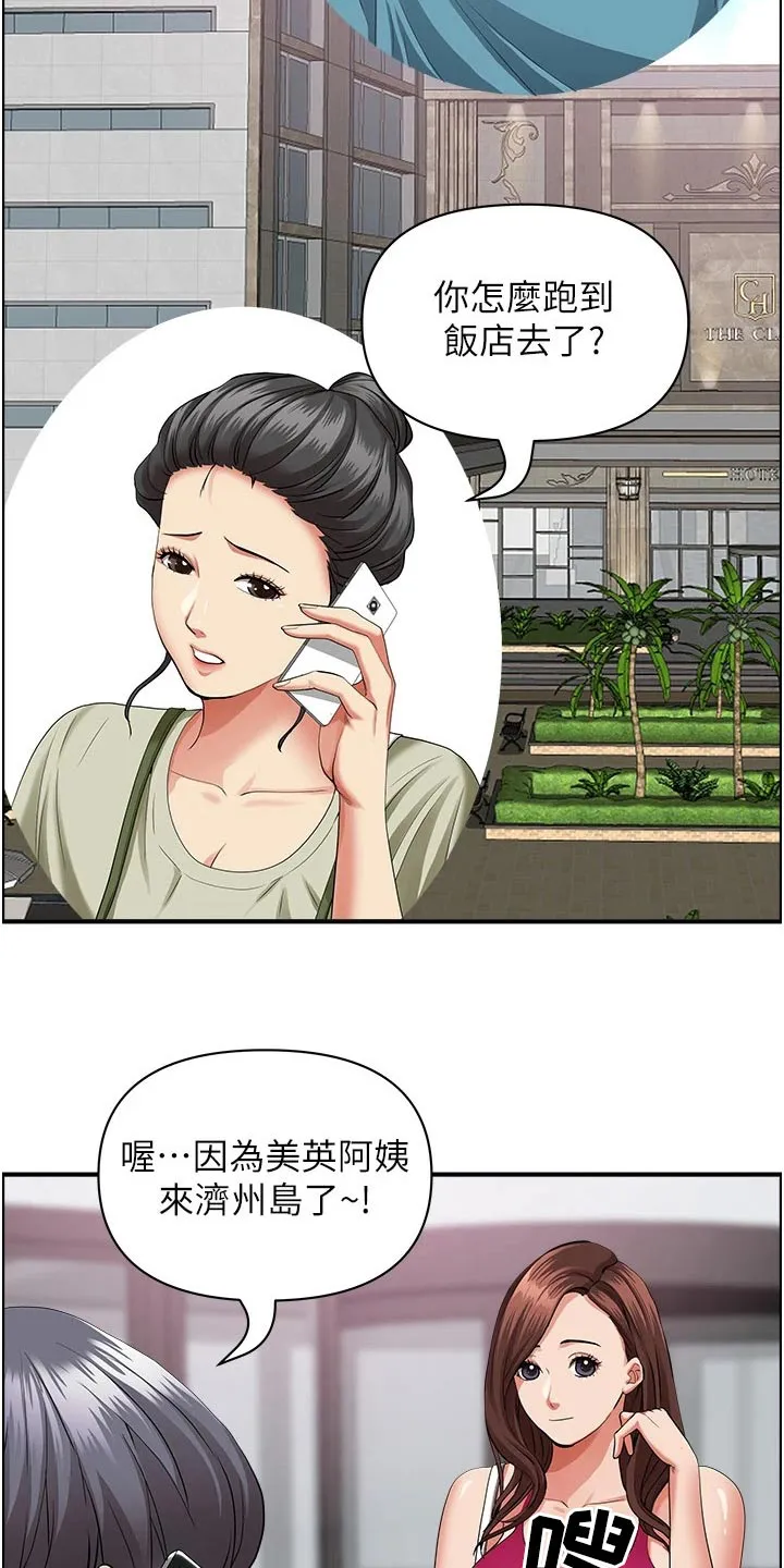 热情寄宿漫画第二季在线看全集免费漫画,第80章：拜访12图