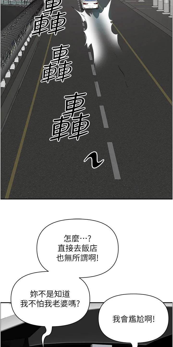 深夜宿舍漫画漫画,第89章：接机9图