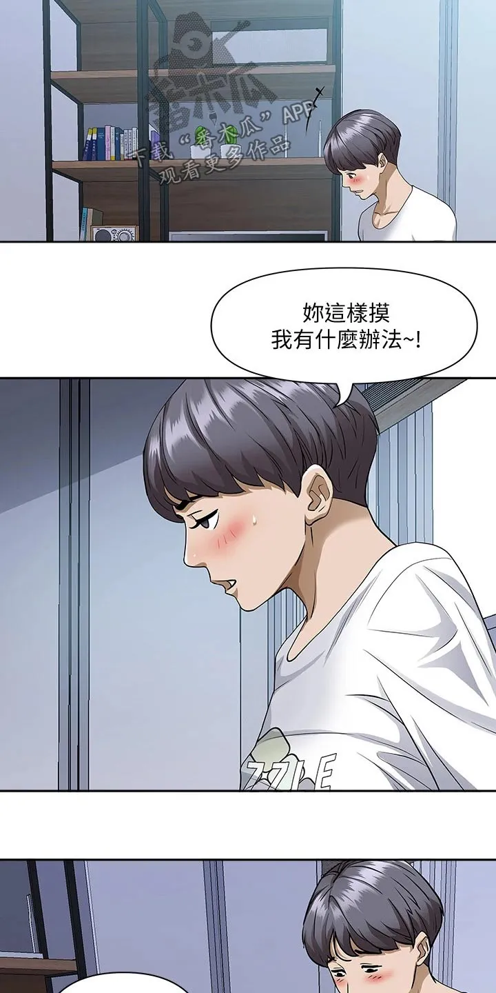 热情寄宿漫画第二季在线看全集免费漫画,第24章：明天再说吧11图
