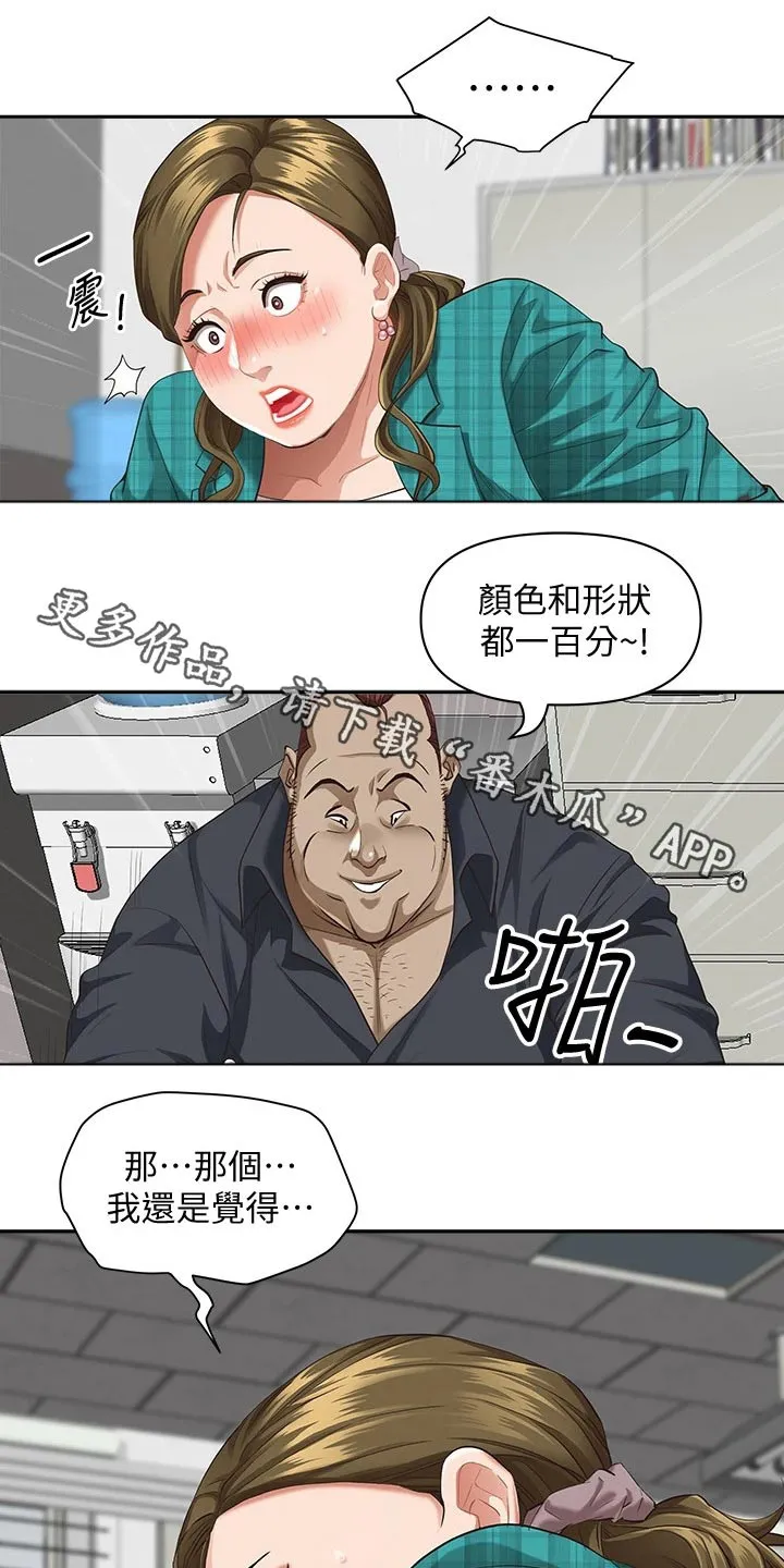 热情寄宿漫画第二季在线看全集免费漫画,第24章：明天再说吧1图