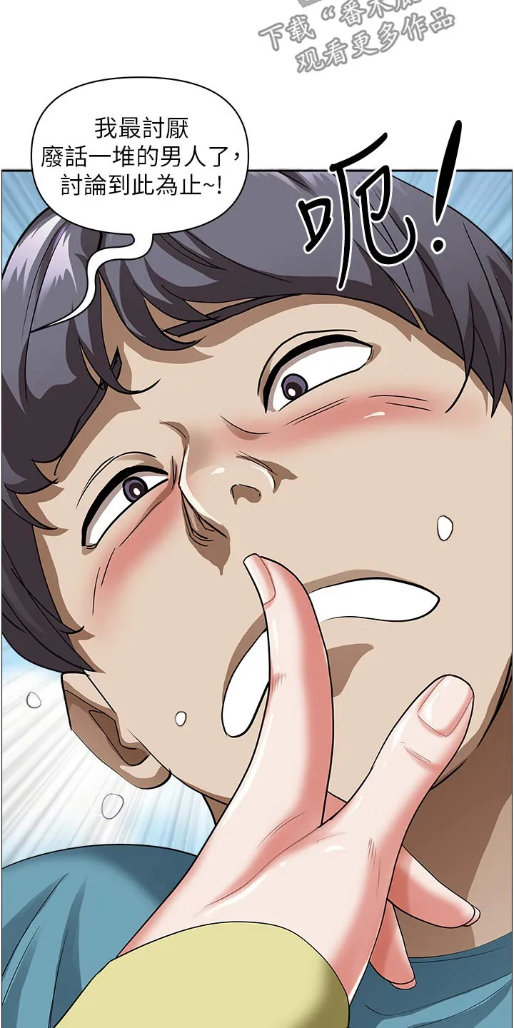 热情寄宿漫画第二季在线看全集免费漫画,第87章：有话要谈24图