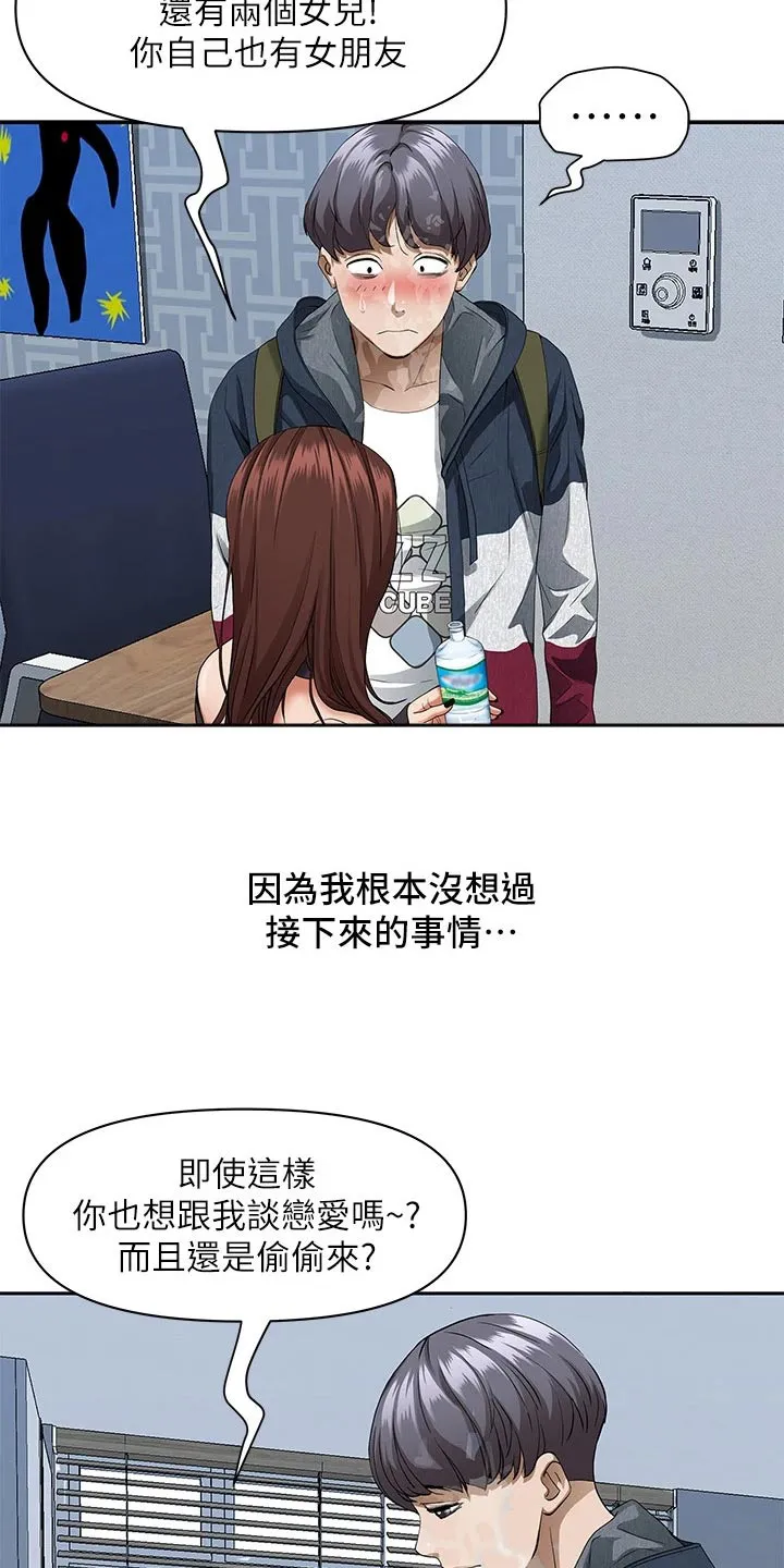 热情似夏漫画免费阅读漫画,第30章：问题18图