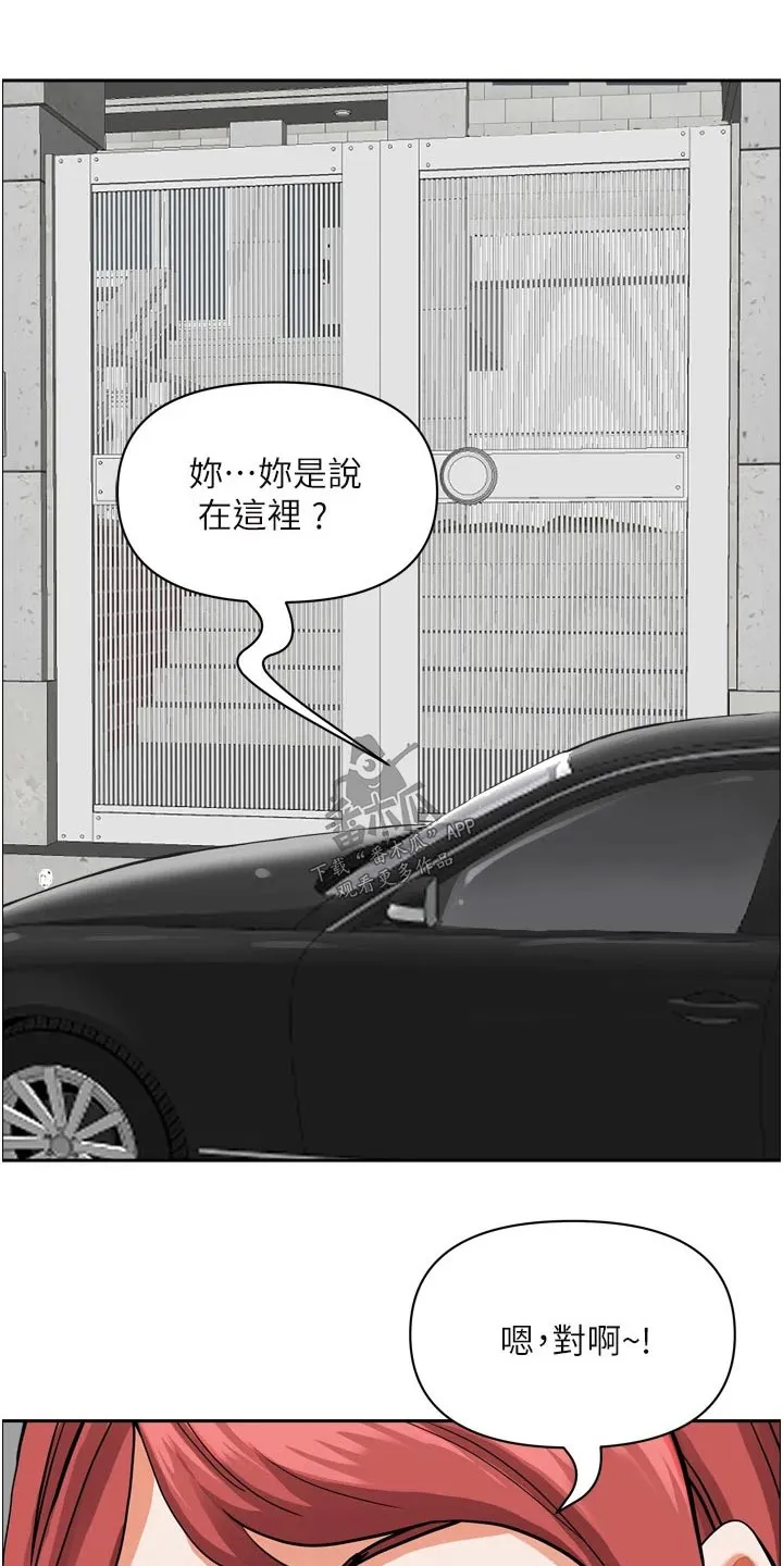 和寄宿日记一样漫画漫画,第66章：刺激11图