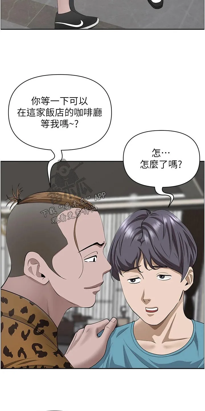 热情寄宿漫画漫画,第79章：碰见16图