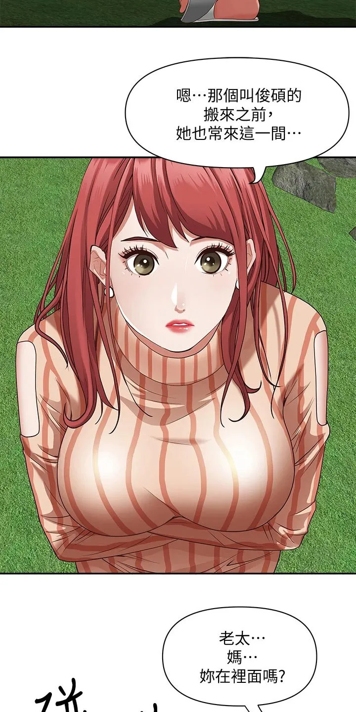 热情寄宿漫画资源链接下载漫画,第27章：寻找14图