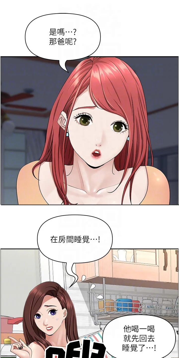 热情寄宿漫画阅读方法漫画,第56章：女儿7图