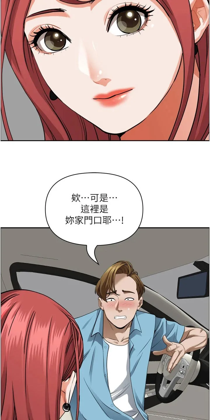 和寄宿日记一样漫画漫画,第66章：刺激12图