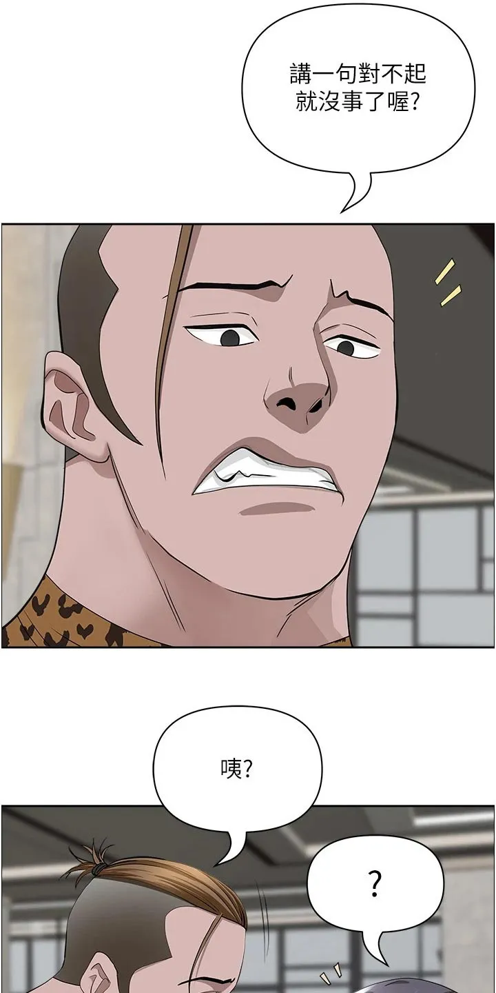 热情寄宿漫画漫画,第79章：碰见8图