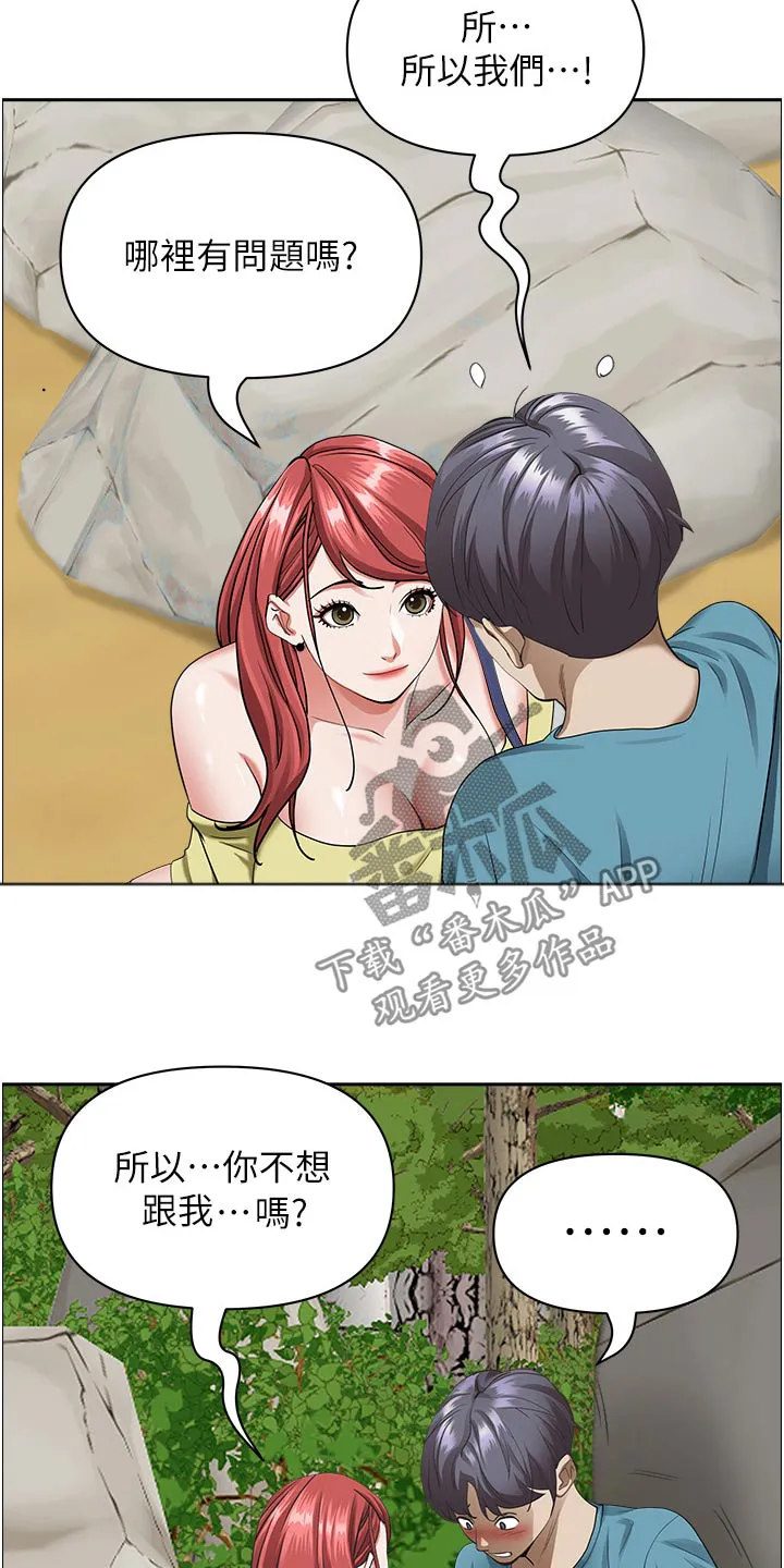 热情寄宿漫画第二季在线看全集免费漫画,第87章：有话要谈19图