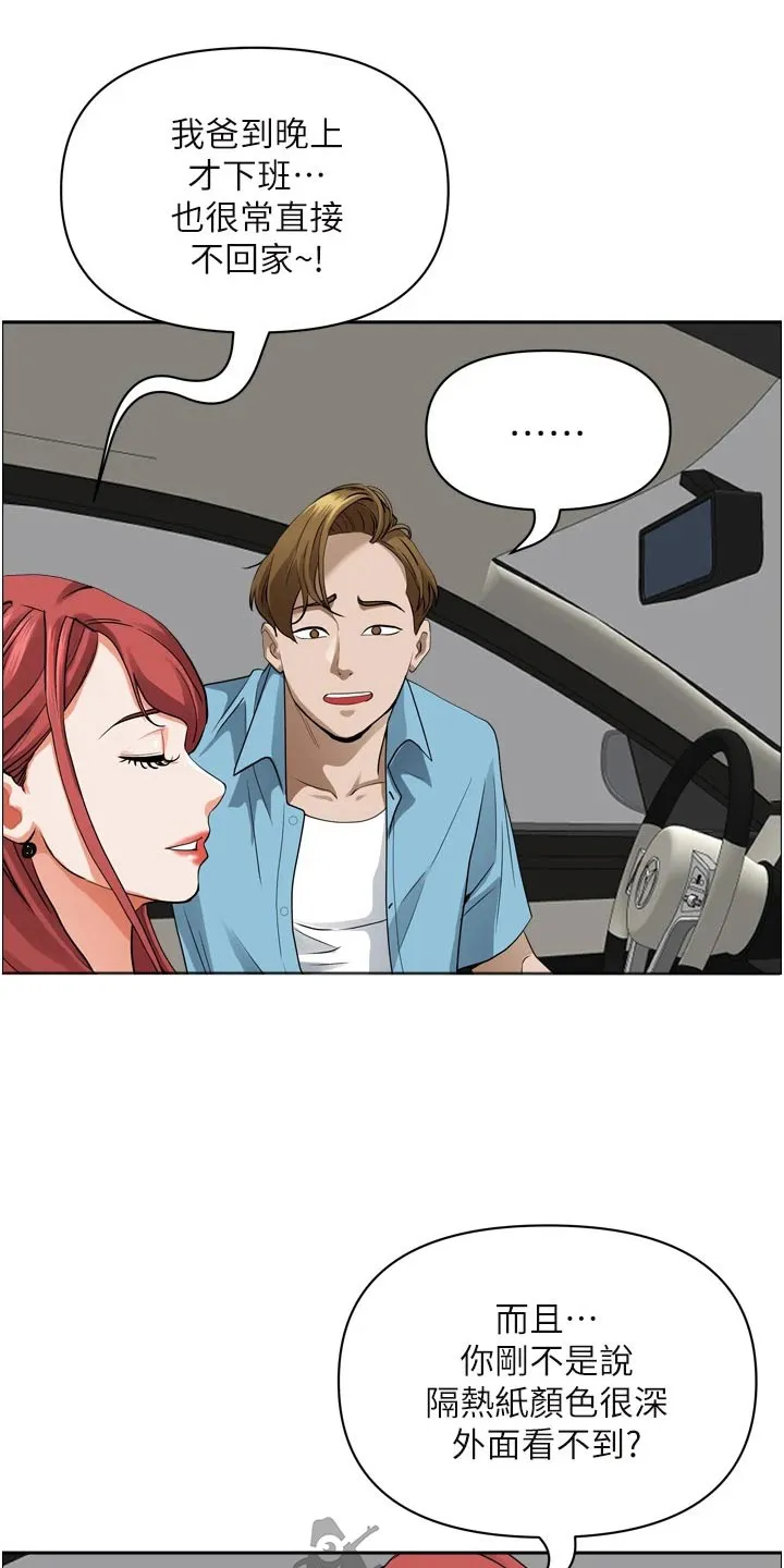 和寄宿日记一样漫画漫画,第66章：刺激15图