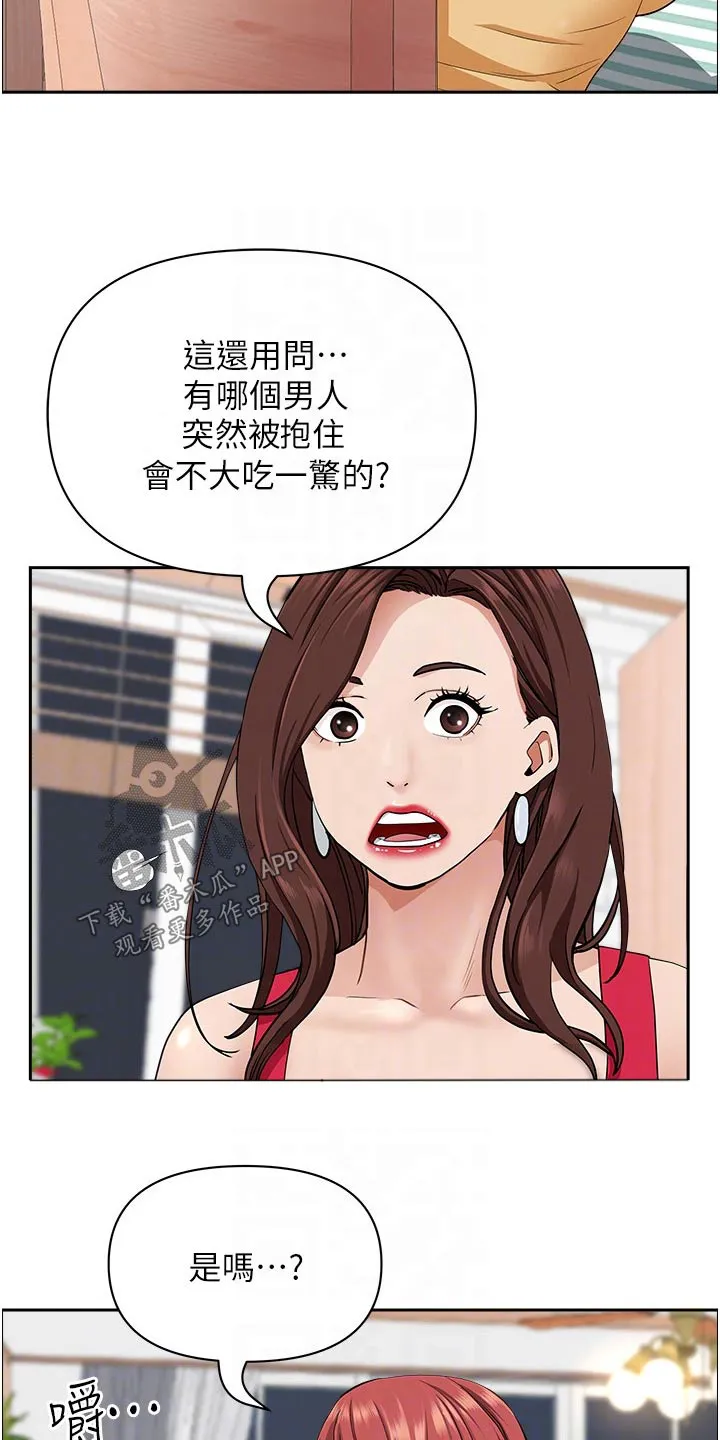 热情寄宿漫画第二季在线看全集免费漫画,第73章：主动5图