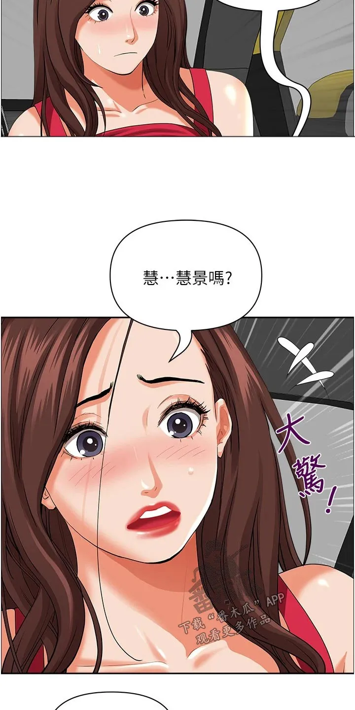 热情寄宿漫画第二季在线看全集免费漫画,第71章：电话16图