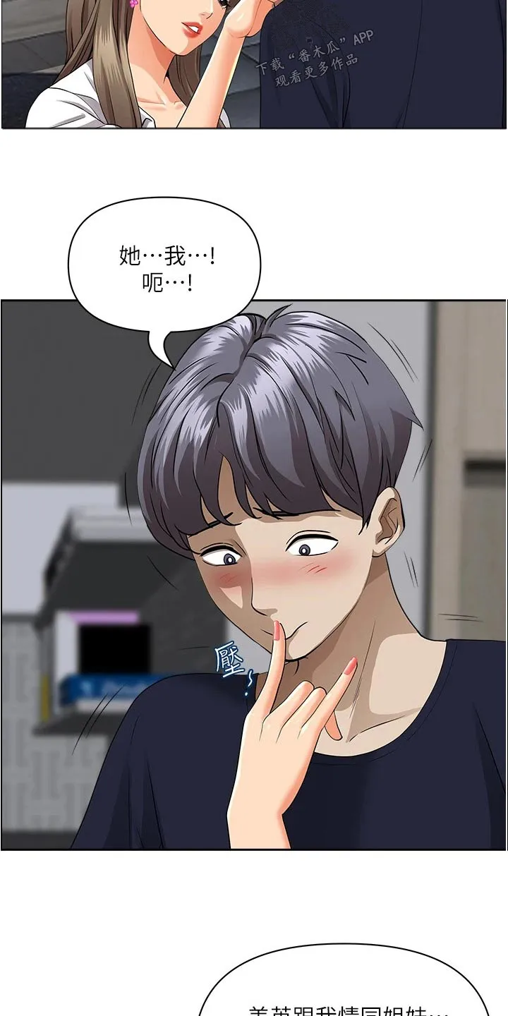寄宿的漫画有哪些名字漫画,第64章：参观15图